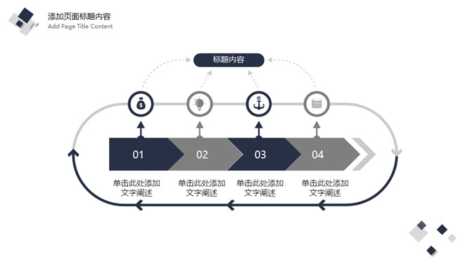 简洁深蓝方块商务PPT模板