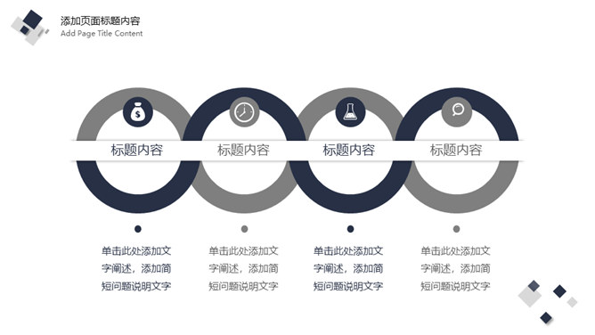 简洁深蓝方块商务PPT模板