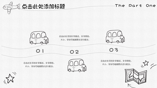 创意卡通铅笔手绘PPT模板