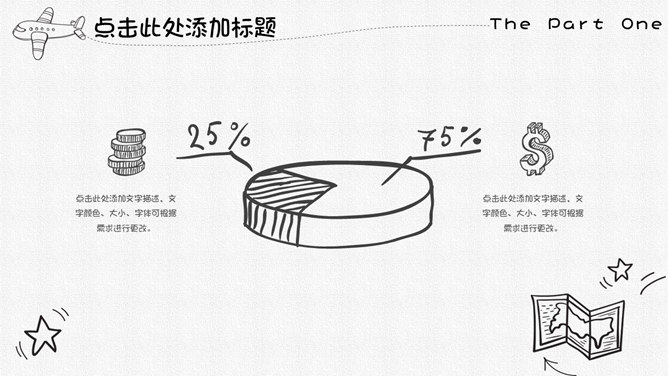 创意卡通铅笔手绘PPT模板