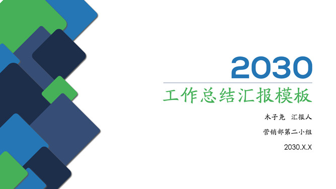 圆角矩形工作总结汇报PPT模板