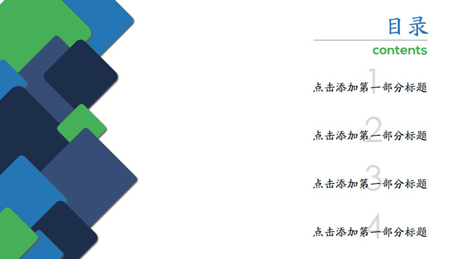 圆角矩形工作总结汇报PPT模板