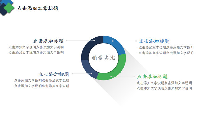 圆角矩形工作总结汇报PPT模板