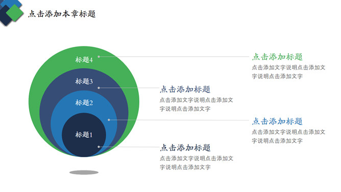 圆角矩形工作总结汇报PPT模板