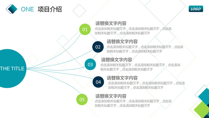 蓝绿方块商务汇报PPT模板