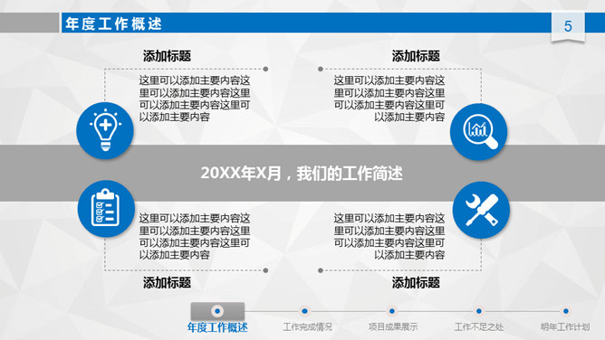 大气工作总结计划汇报PPT模板