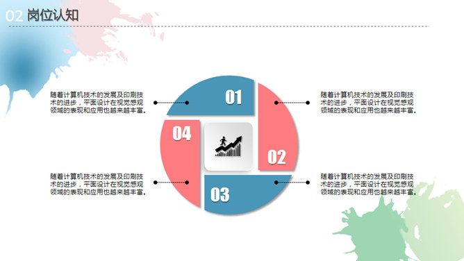 清新淡雅水彩个人简历PPT模板