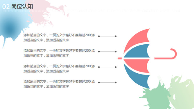 清新淡雅水彩个人简历PPT模板