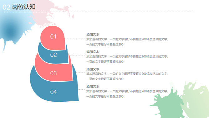 清新淡雅水彩个人简历PPT模板