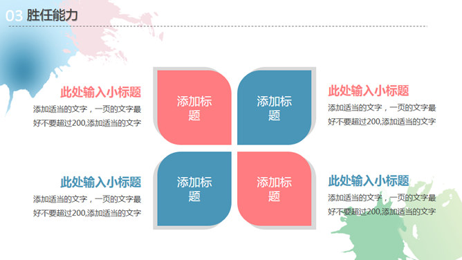 清新淡雅水彩个人简历PPT模板