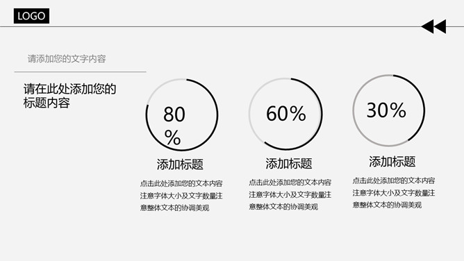 大气简约黑灰通用PPT模板