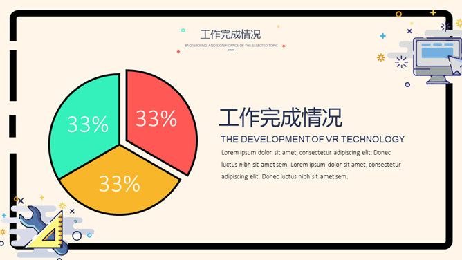 马卡龙可爱小清新MBE风PPT模板