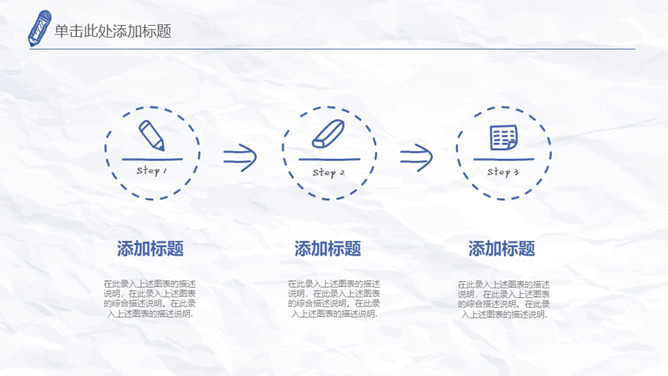 创意简约手绘简笔画PPT模板