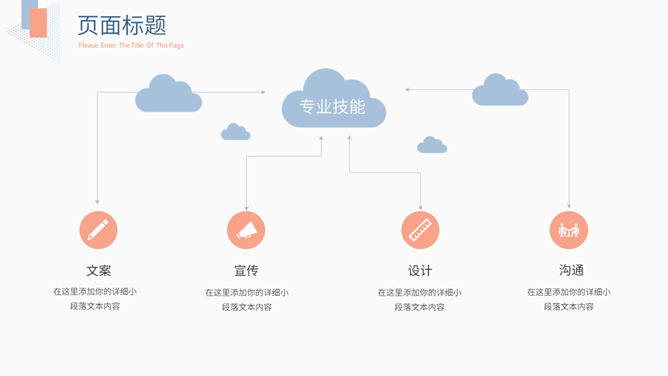 淡雅个人简历自我介绍PPT模板