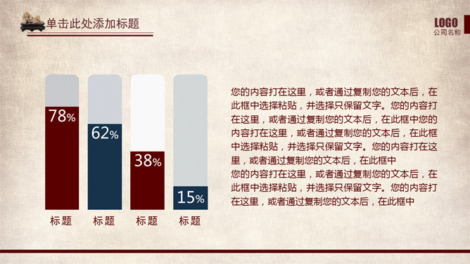 淡雅古典中国风PPT模板