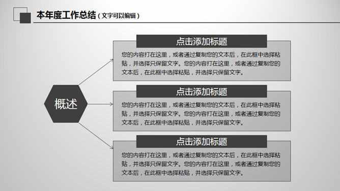 创意大气灰黑总结汇报PPT模板