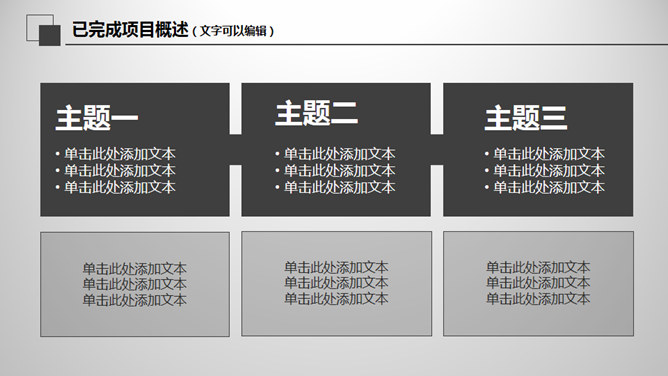 创意大气灰黑总结汇报PPT模板