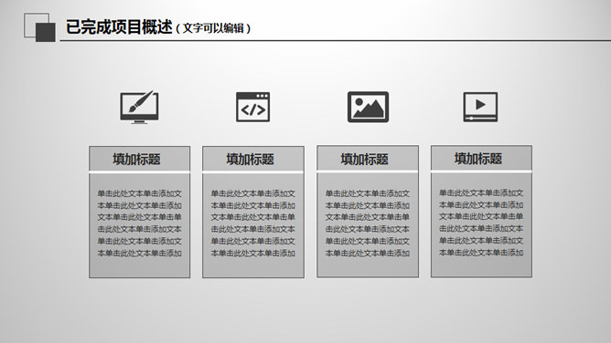 创意大气灰黑总结汇报PPT模板