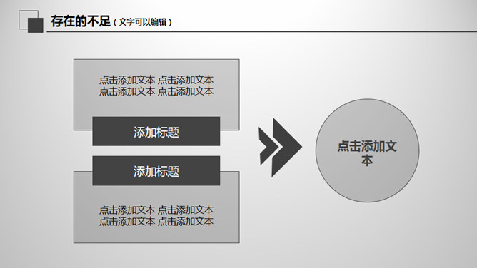 创意大气灰黑总结汇报PPT模板