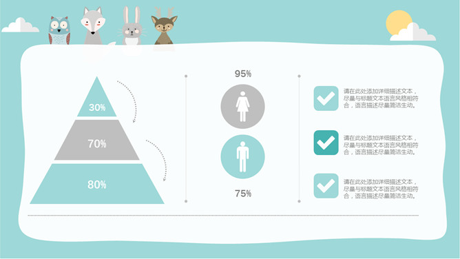 淡雅扁平化可爱卡通PPT模板
