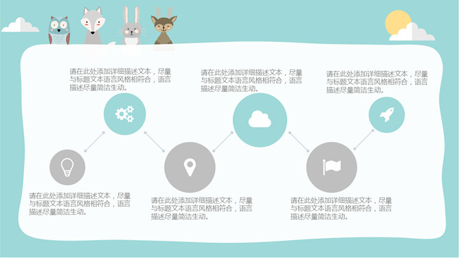 淡雅扁平化可爱卡通PPT模板