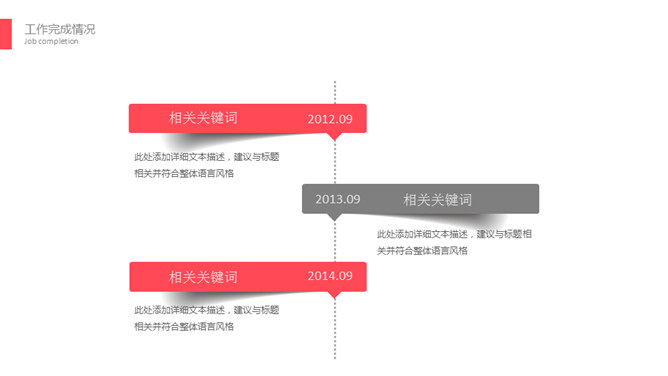 简约红灰配色通用PPT模板