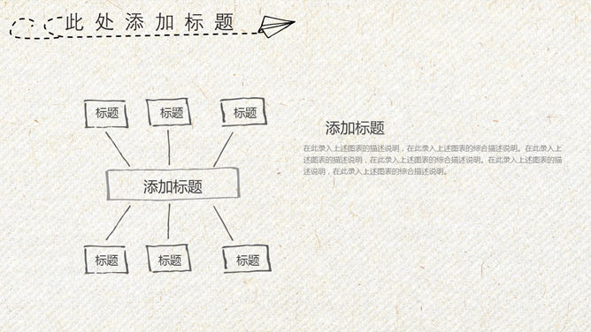 文艺范手绘旅游旅行PPT模板