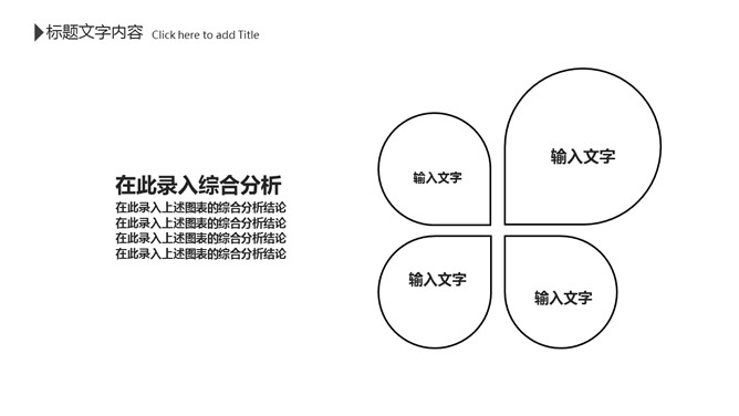 创意黑白极简线条PPT模板