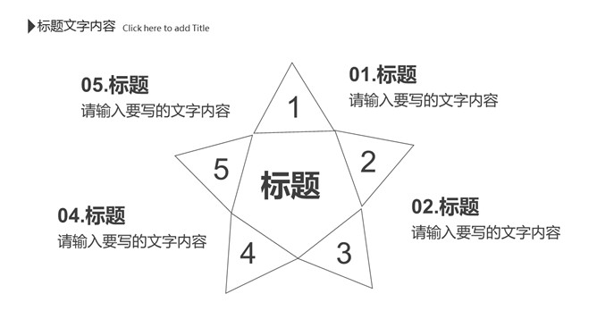 创意黑白极简线条PPT模板