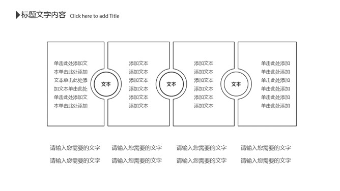 创意黑白极简线条PPT模板