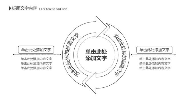 创意黑白极简线条PPT模板