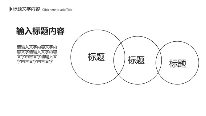 创意黑白极简线条PPT模板