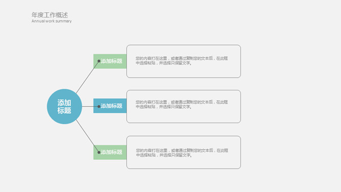 淡雅简约工作总结报告PPT模板