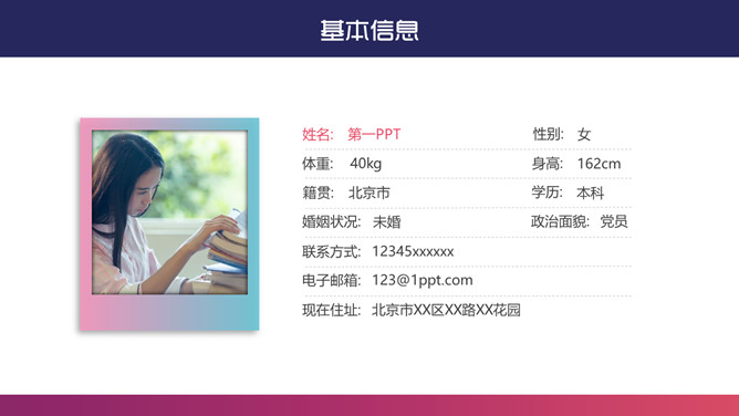 渐变色个人求职简历PPT模板