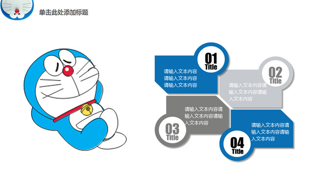 可爱机器猫哆啦A梦PPT模板