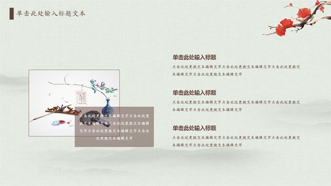 梅花红伞雅致中国风PPT模板