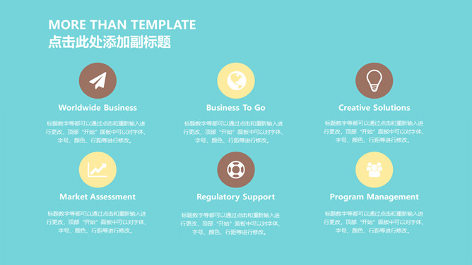 清新扁平化桌面通用PPT模板