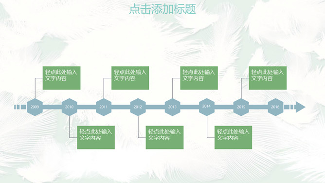 淡雅小清新羽毛通用PPT模板