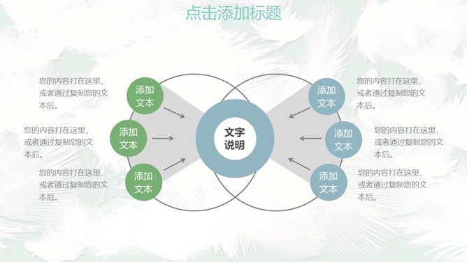 淡雅小清新羽毛通用PPT模板