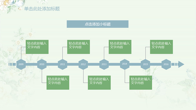 清新淡雅唯美花卉PPT模板