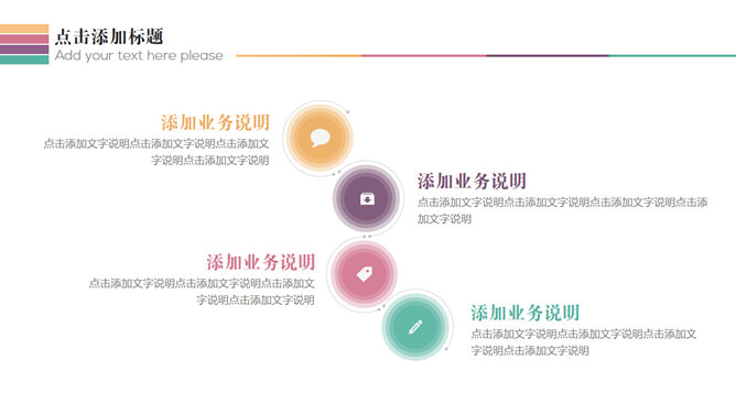 多功能简洁实用PPT模板下载