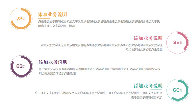 多功能简洁实用PPT模板下载