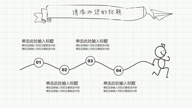 创意动态手绘论文答辩PPT模板