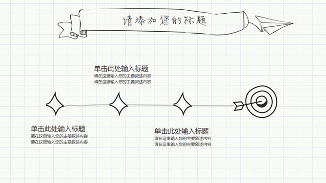 创意动态手绘论文答辩PPT模板