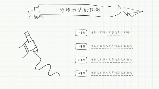 创意动态手绘论文答辩PPT模板