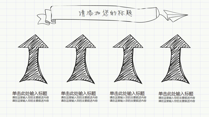 创意动态手绘论文答辩PPT模板