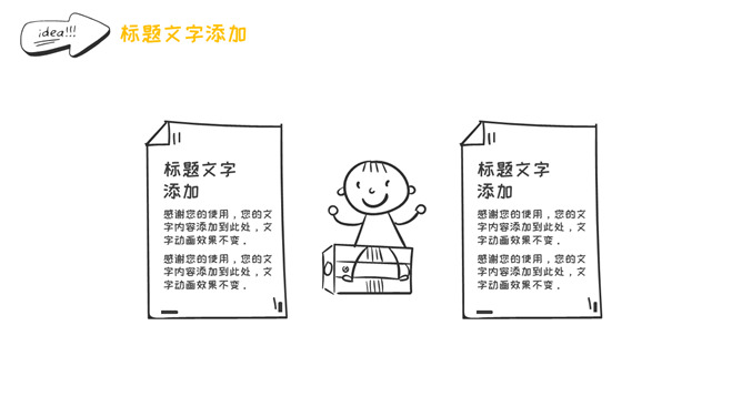 简约创意灯泡手绘风PPT模板