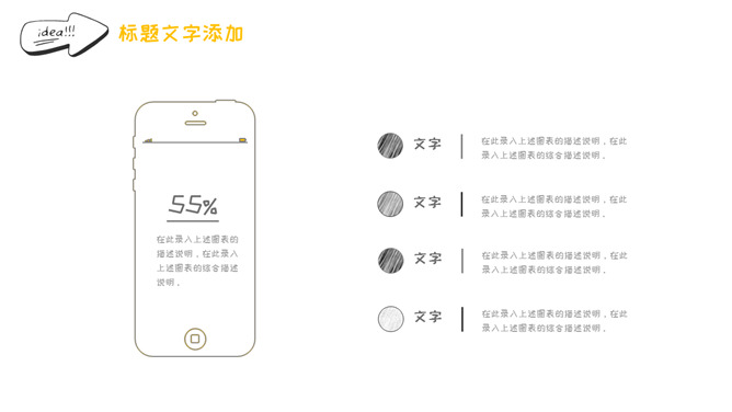 简约创意灯泡手绘风PPT模板