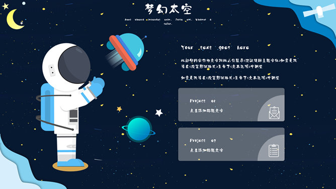 科幻儿童宇宙太空PPT模板