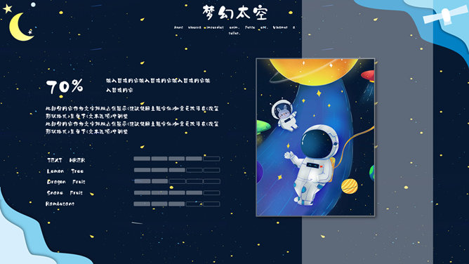 科幻儿童宇宙太空PPT模板